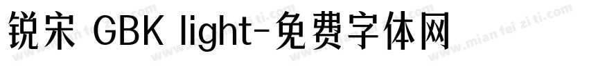锐宋 GBK light字体转换